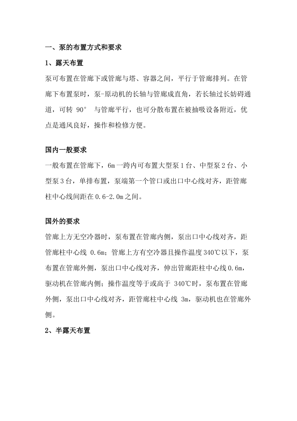 机械培训资料：泵的布置要求_第1页