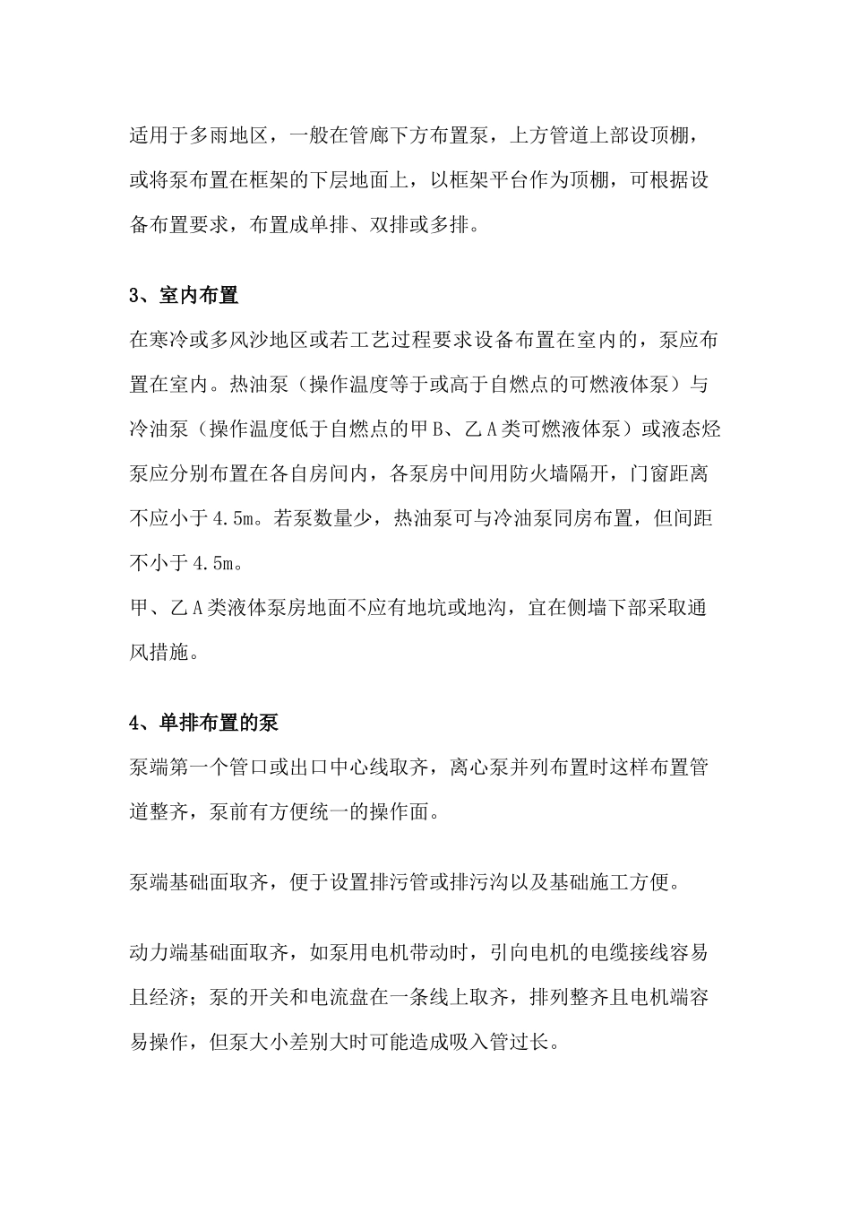 机械培训资料：泵的布置要求_第2页