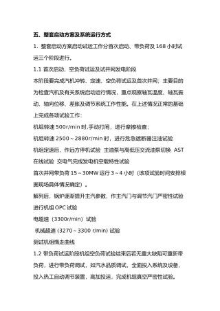 汽轮机整套启动方案及系统运行方式