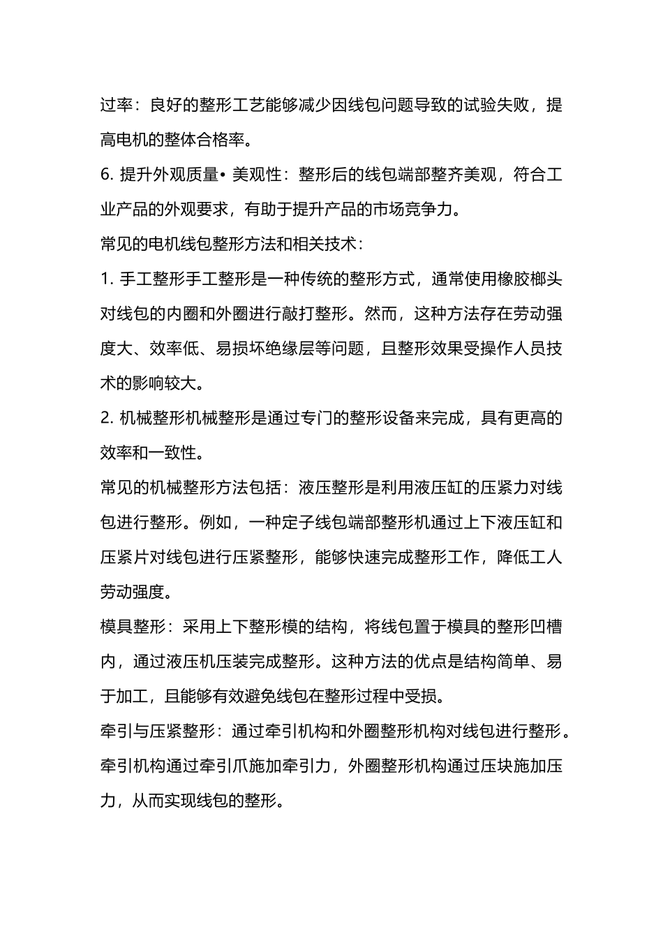 线包整形的重要性_第2页