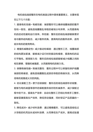 线包整形的重要性