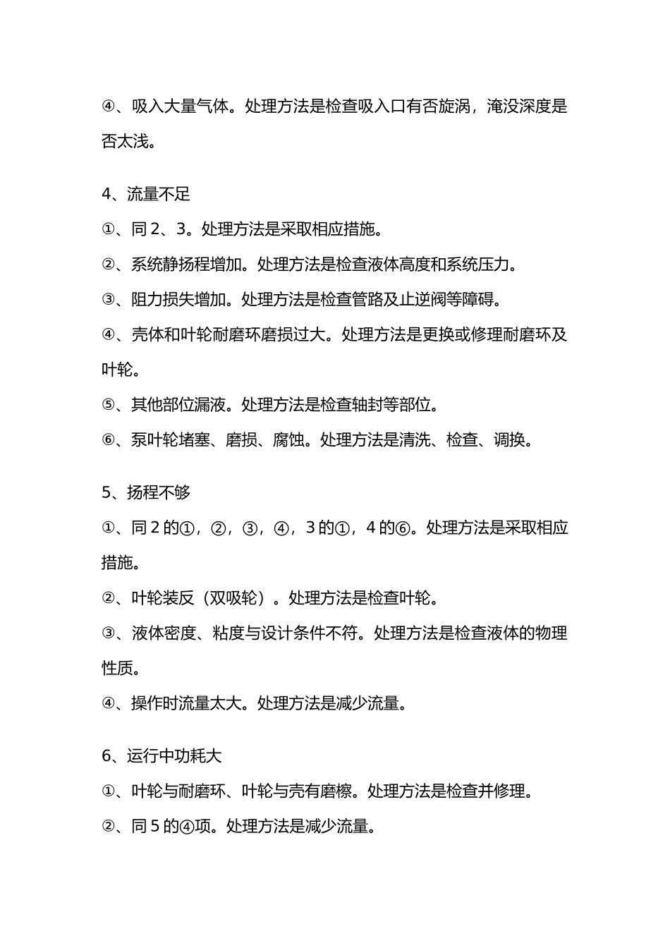 常见多级泵故障及处理方法_第2页