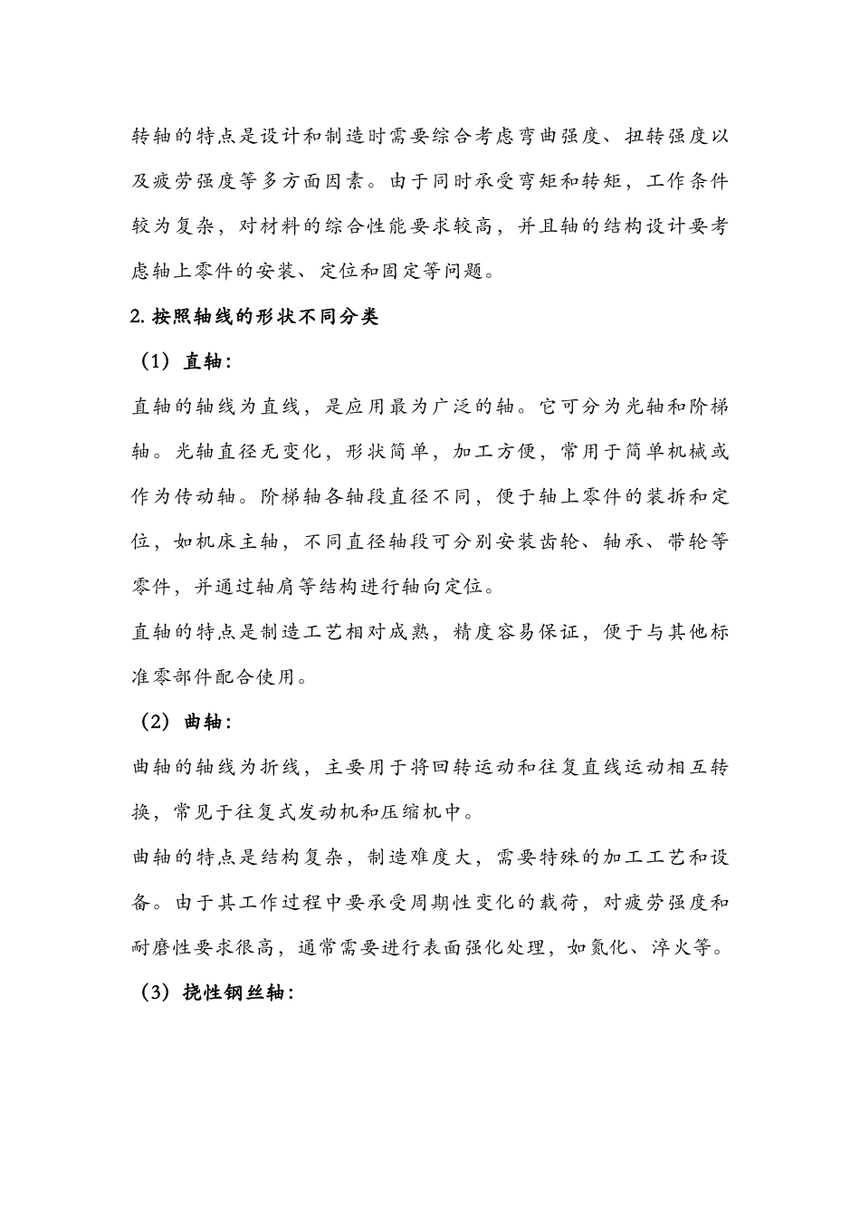 机械产品中轴的用途及分类_第2页
