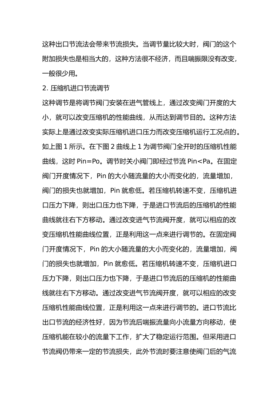 离心式压缩机组工况调节的几种方法_第2页