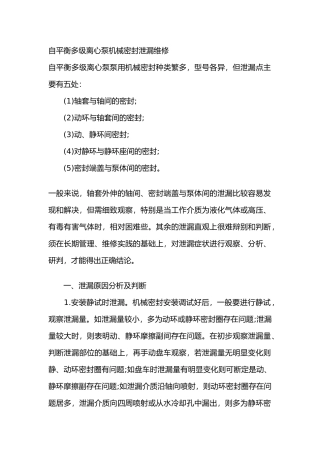 自平衡多级离心泵机械密封泄漏维修