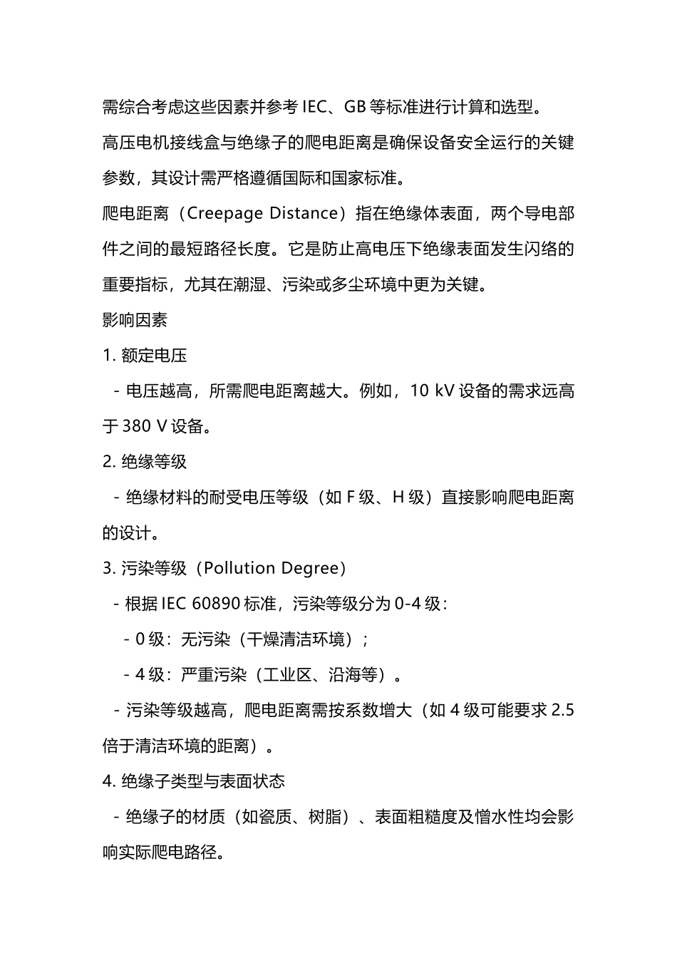 高压电动机爬电原因解析_第2页