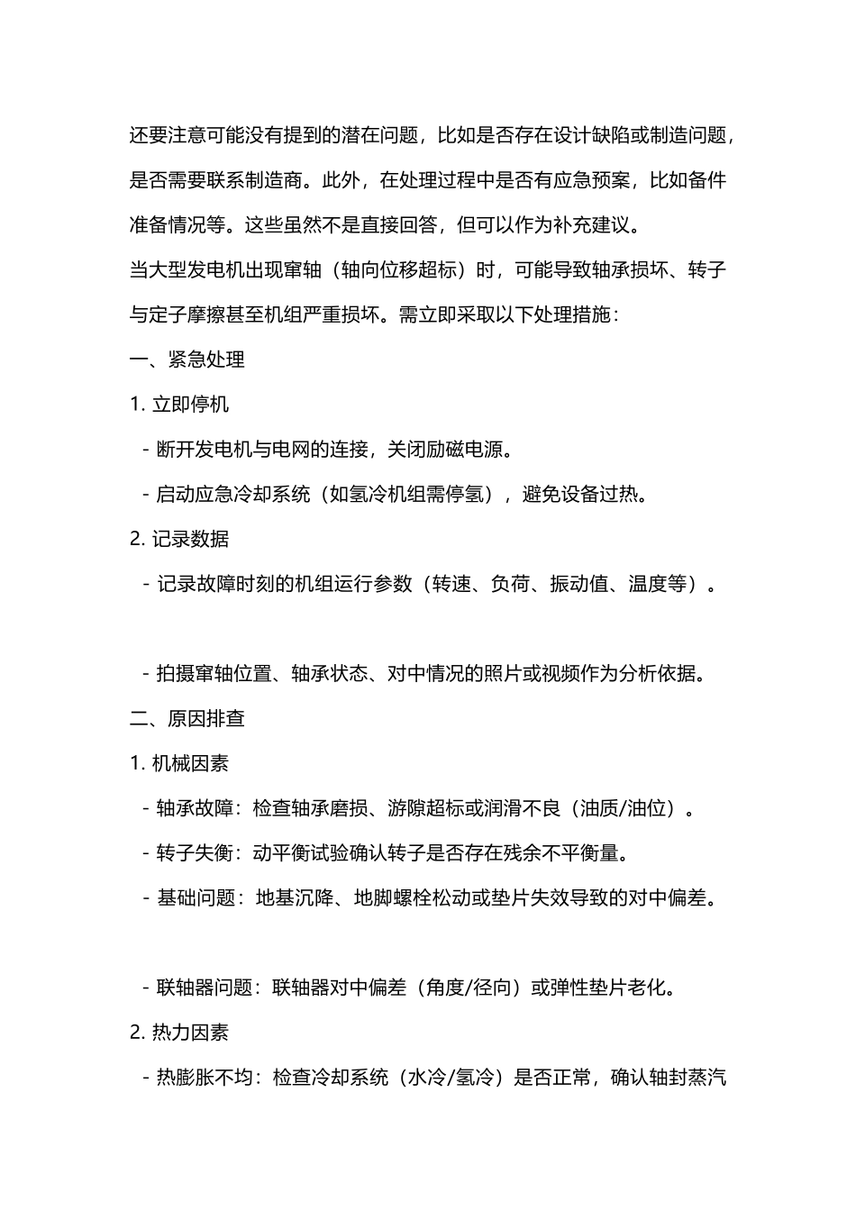 发电机的窜轴_第2页