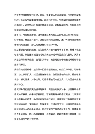 发电机的窜轴