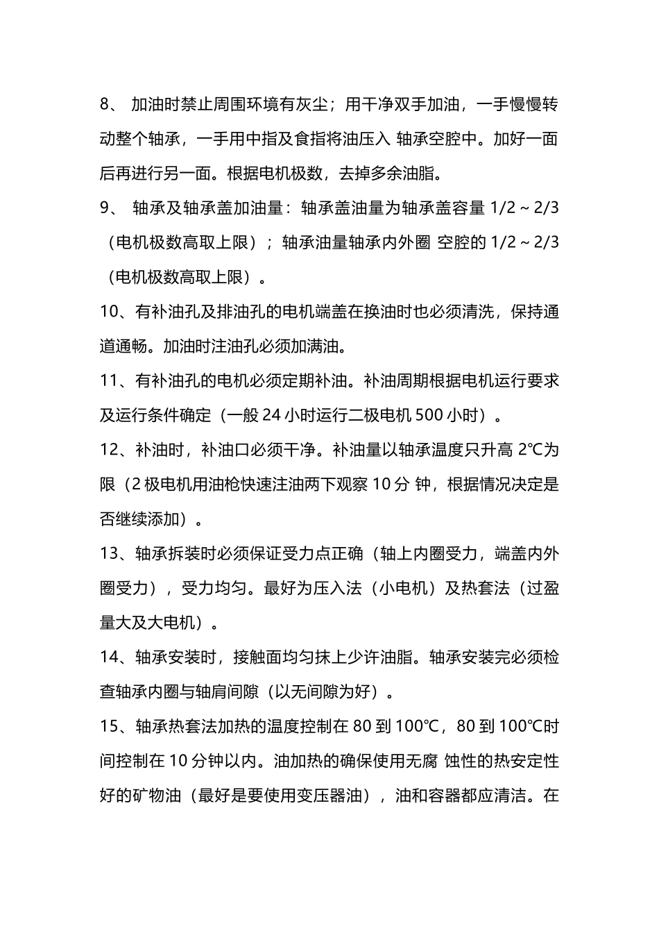 轴承的维护与保存_第2页