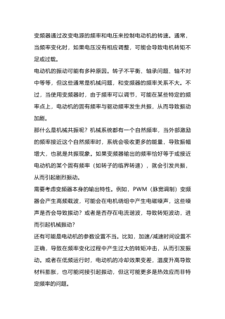 电动机振动解析