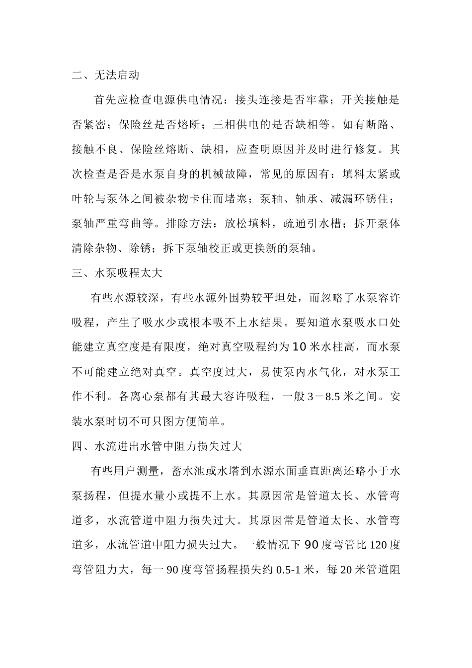 水泵常见问题及维修_第2页