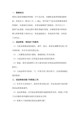 大机组的试运行注意事项