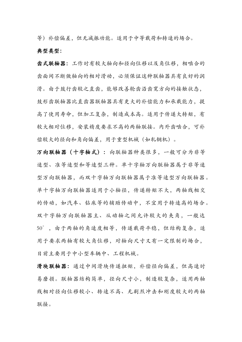 各类联轴器的分类、特点和应用_第2页