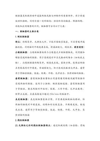 各类联轴器的分类、特点和应用