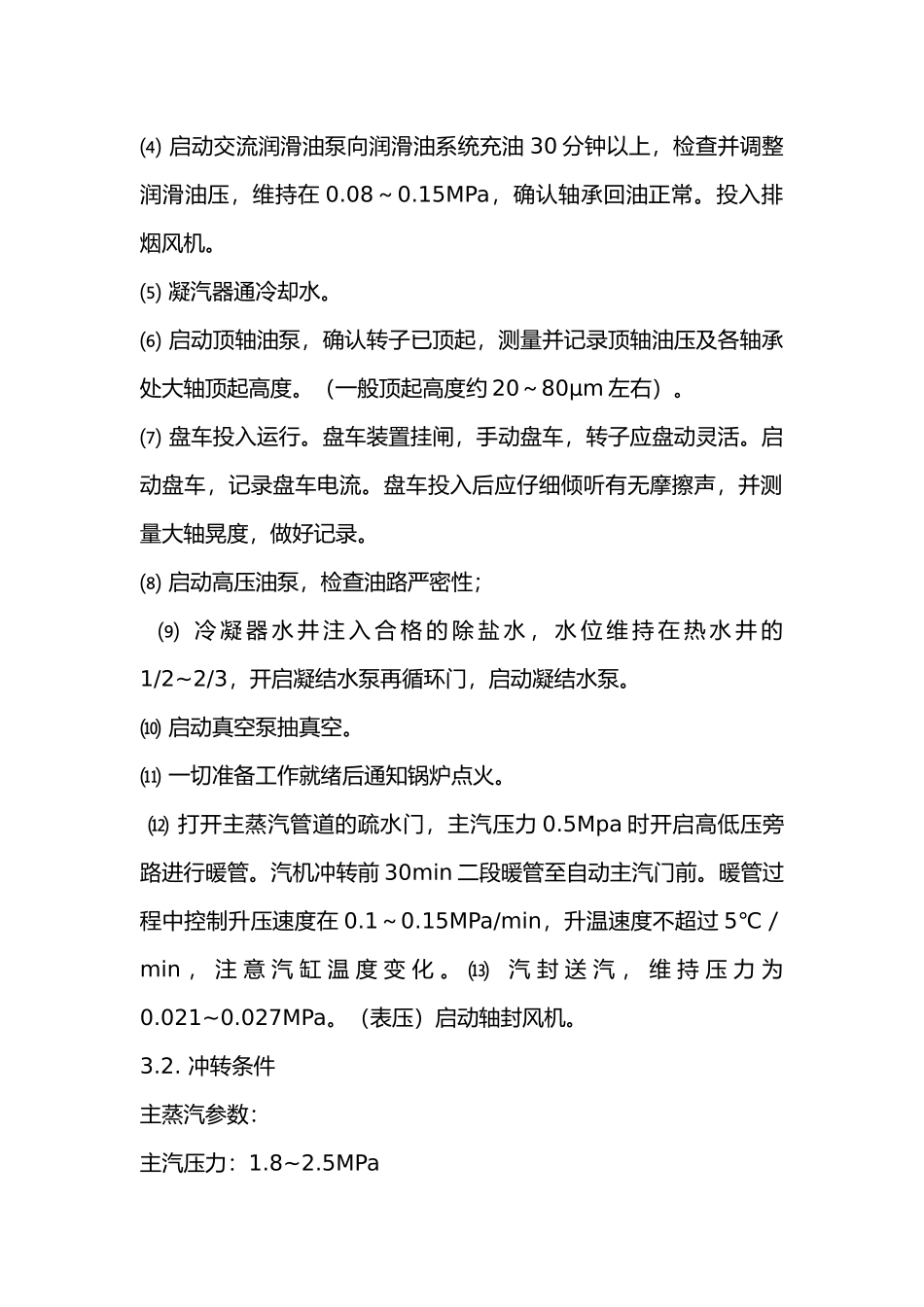 汽轮机机组启、停及运行_第2页