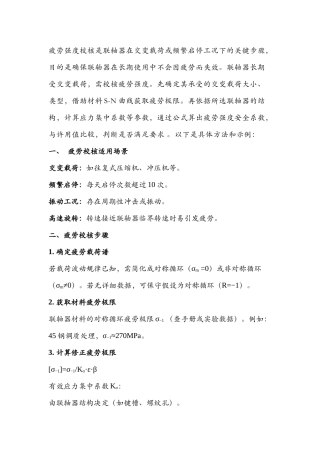 联轴器疲劳强度的校核及分析