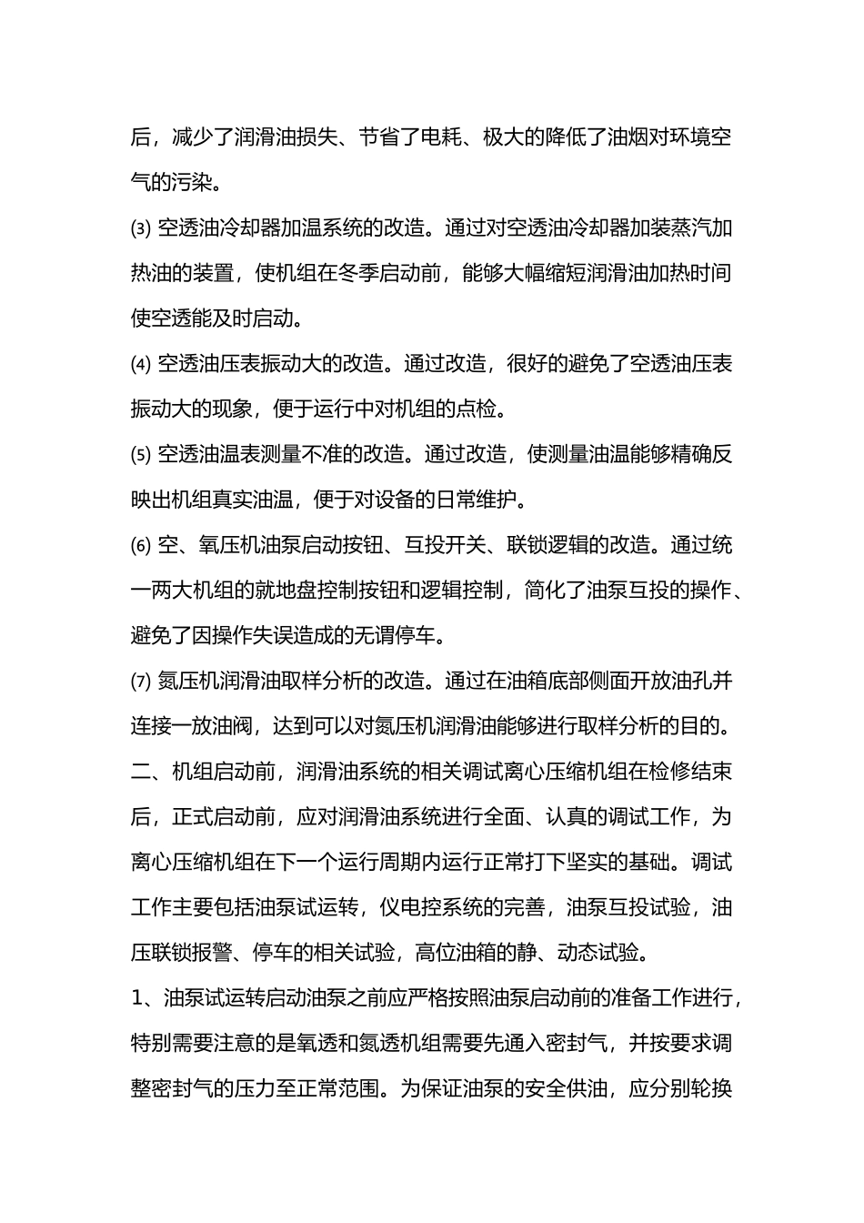 离心式压缩机润滑问题解析_第2页