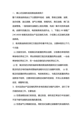 离心式压缩机润滑问题解析