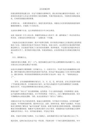 京东商城历程