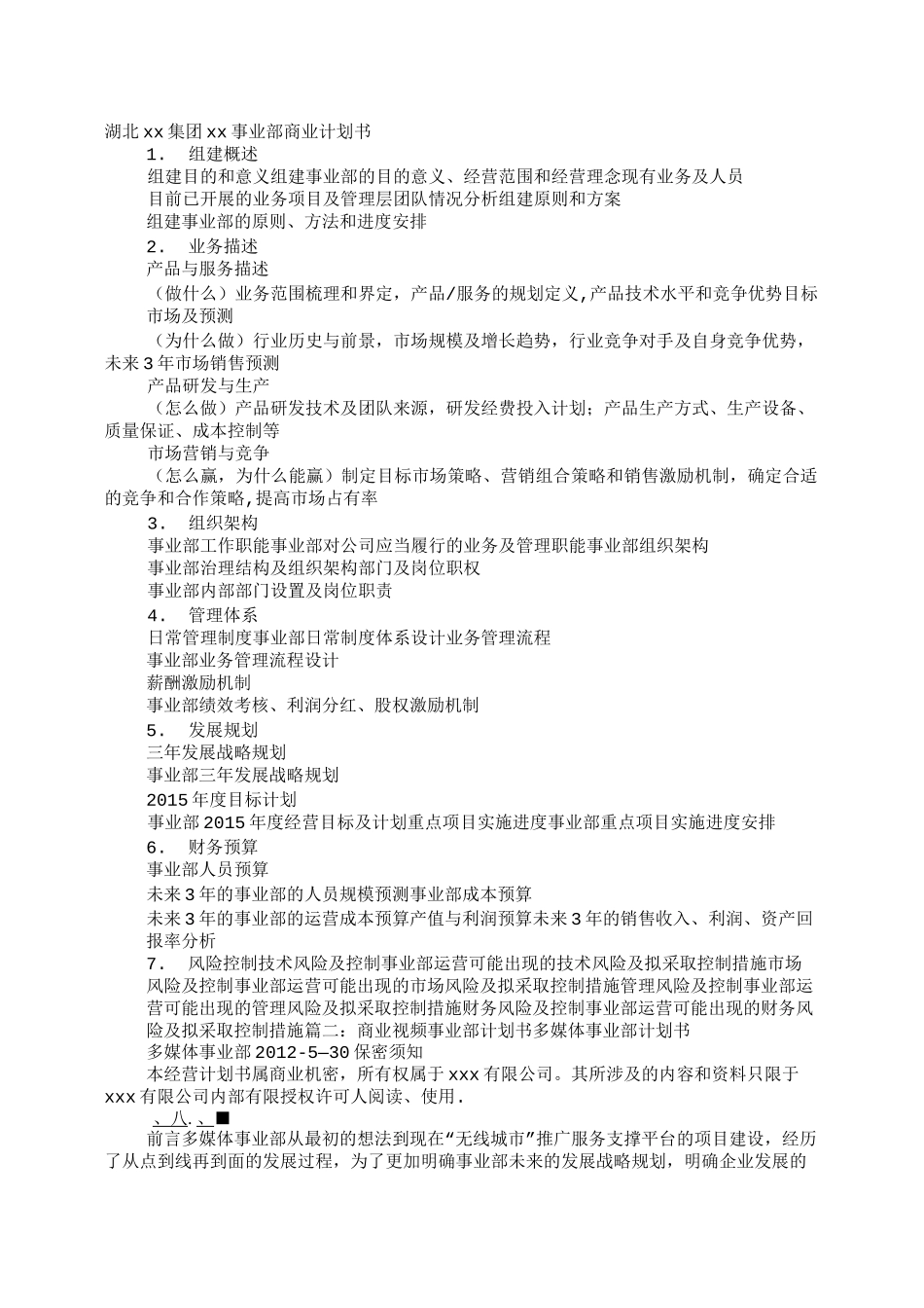 事业部计划书_第1页