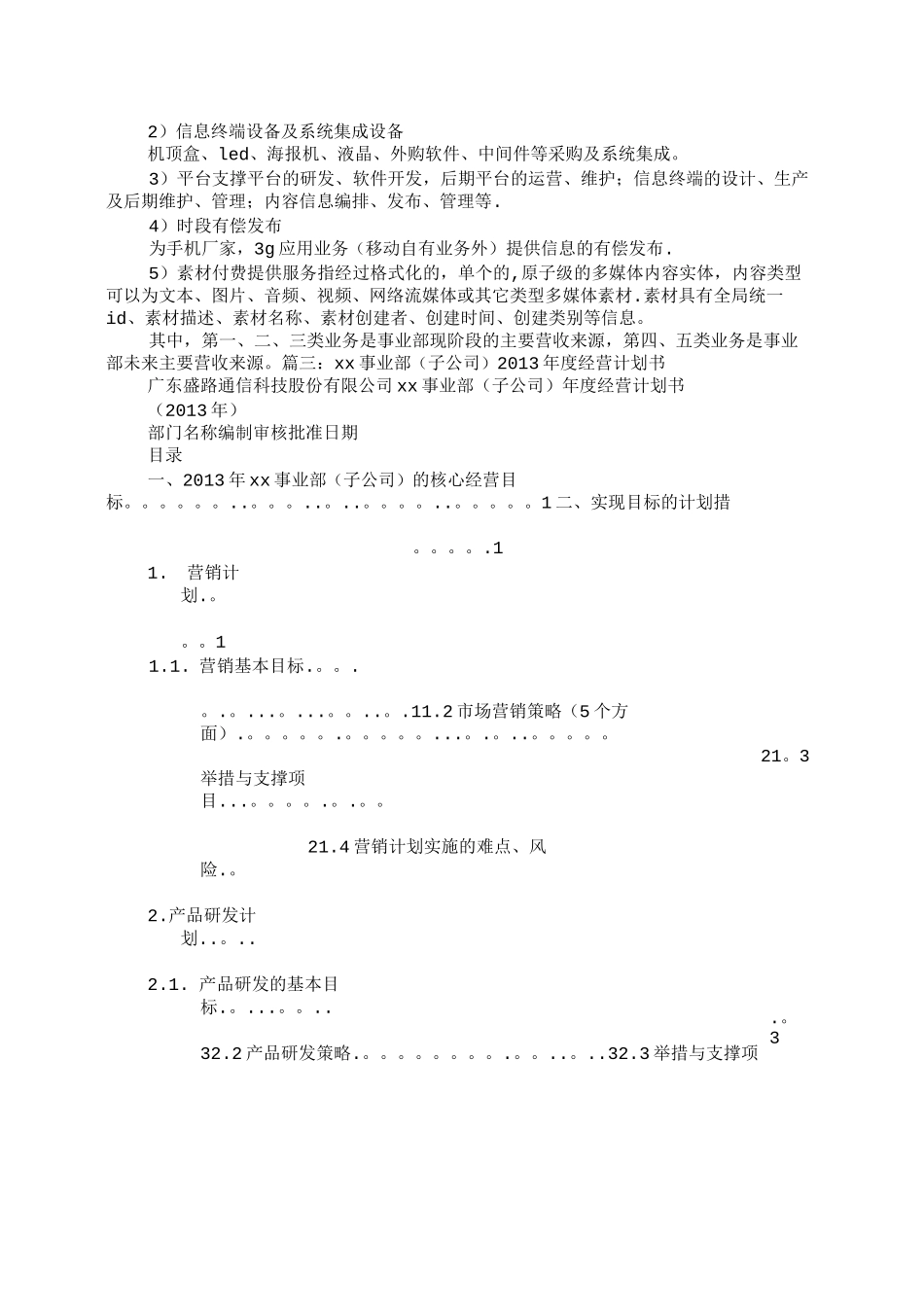 事业部计划书_第3页