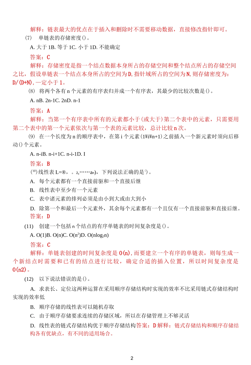 数据结构 线性表 课后答案_第2页