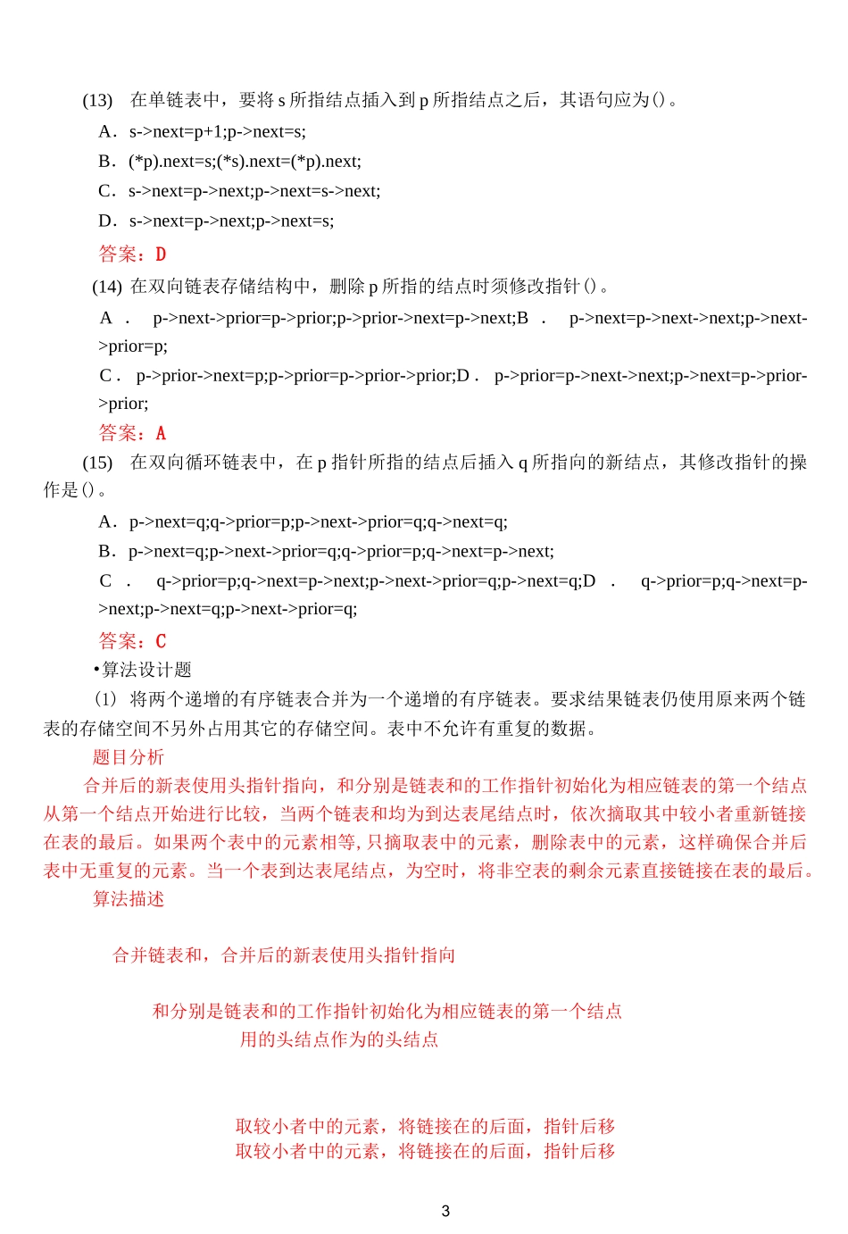 数据结构 线性表 课后答案_第3页