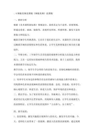 辣椒真辣说课稿