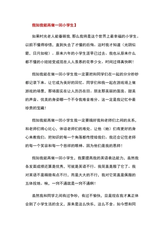 假如我能再做一回小学生