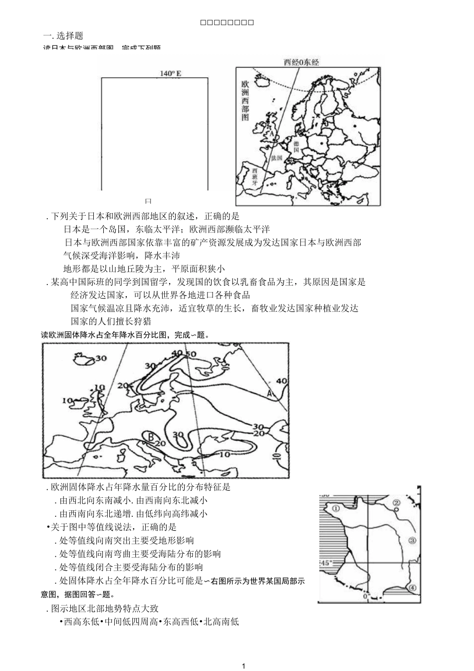欧洲西部练习1_第1页