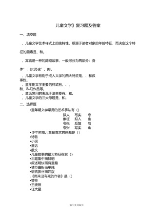 《儿童文学》复习题及答案