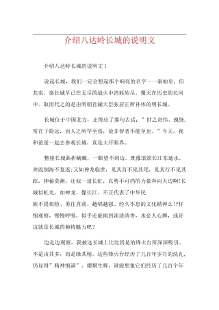 介绍八达岭长城的说明文