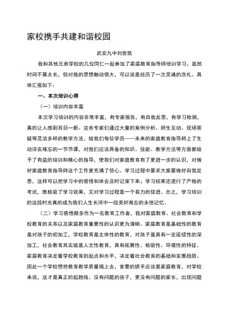 家庭教育指导师培训发言稿