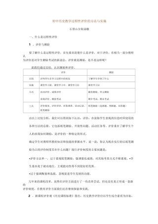 初中历史教过程性评价的方法与实施