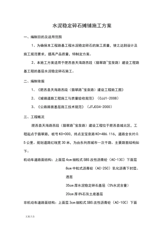 水稳摊铺施工方案设计
