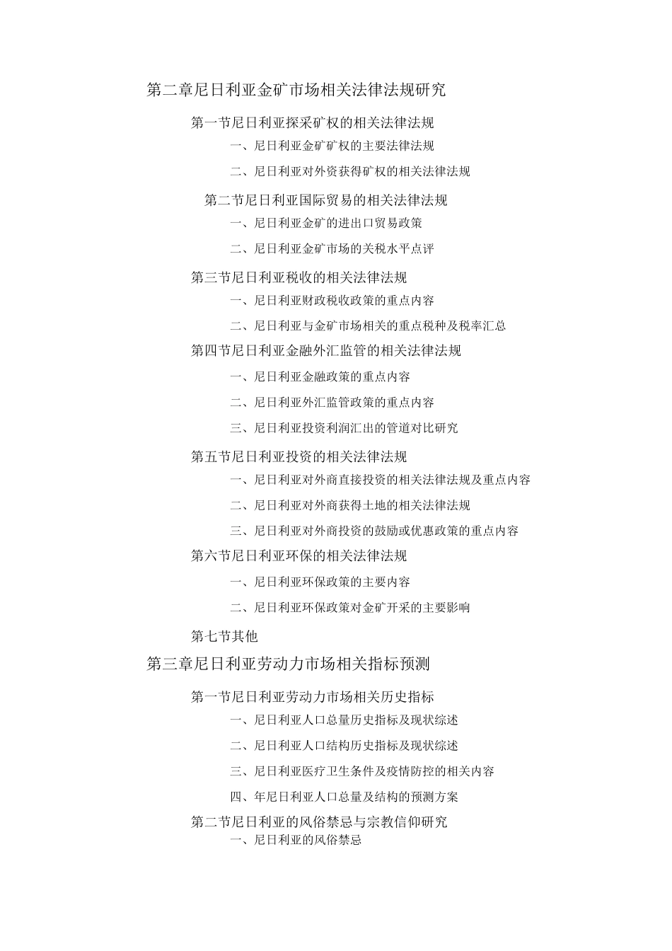 尼日利亚金矿市场开采与矿权投资前景预测报告_第2页