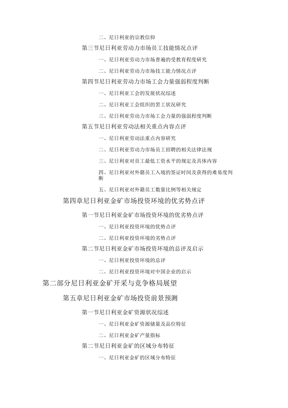 尼日利亚金矿市场开采与矿权投资前景预测报告_第3页