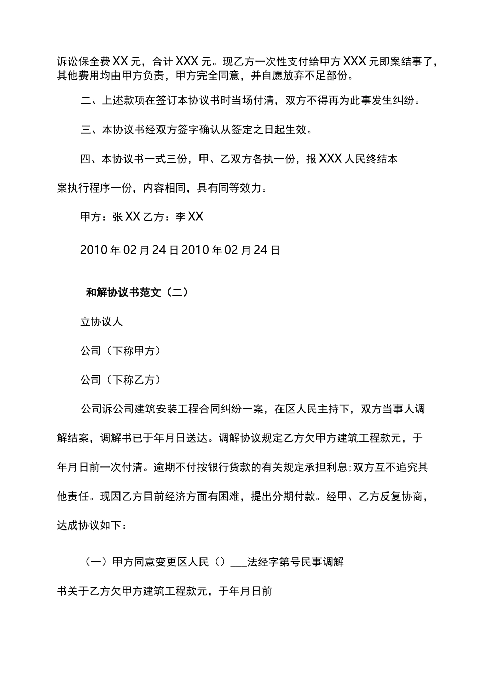 民事和解协议书范本_第2页