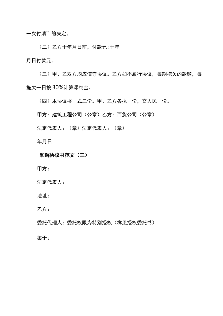 民事和解协议书范本_第3页