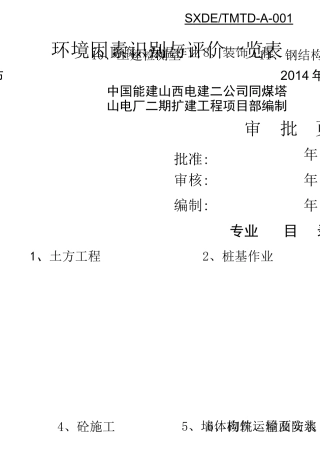 环境因素识别与评价表