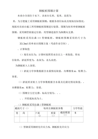 钢板桩围堰计算