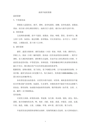 适合病人吃的流质菜谱