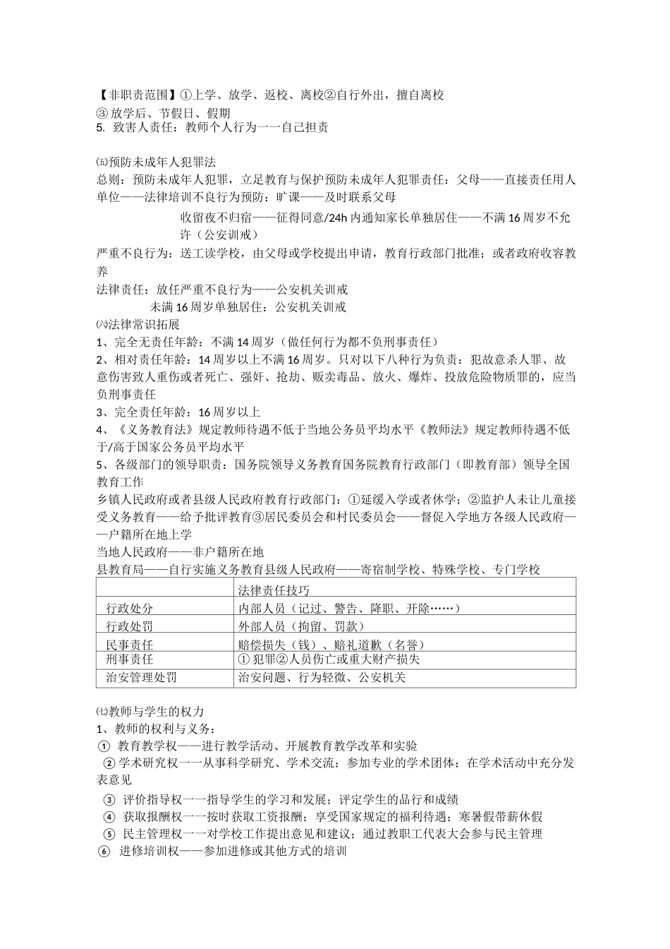 教师资格证考试 综合素质_第2页