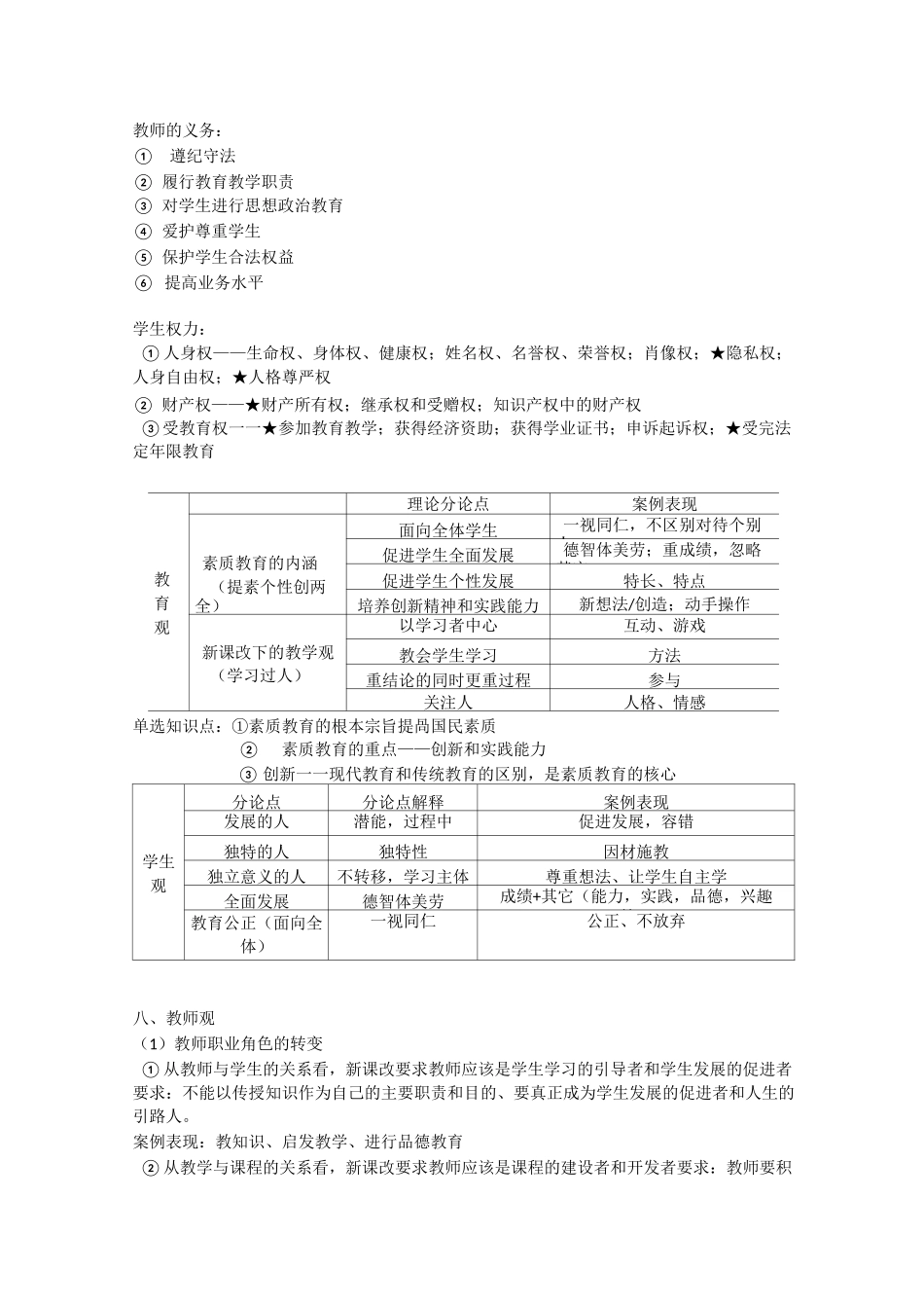 教师资格证考试 综合素质_第3页
