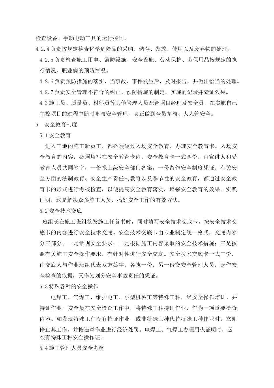 安全保证体系及措施_第2页