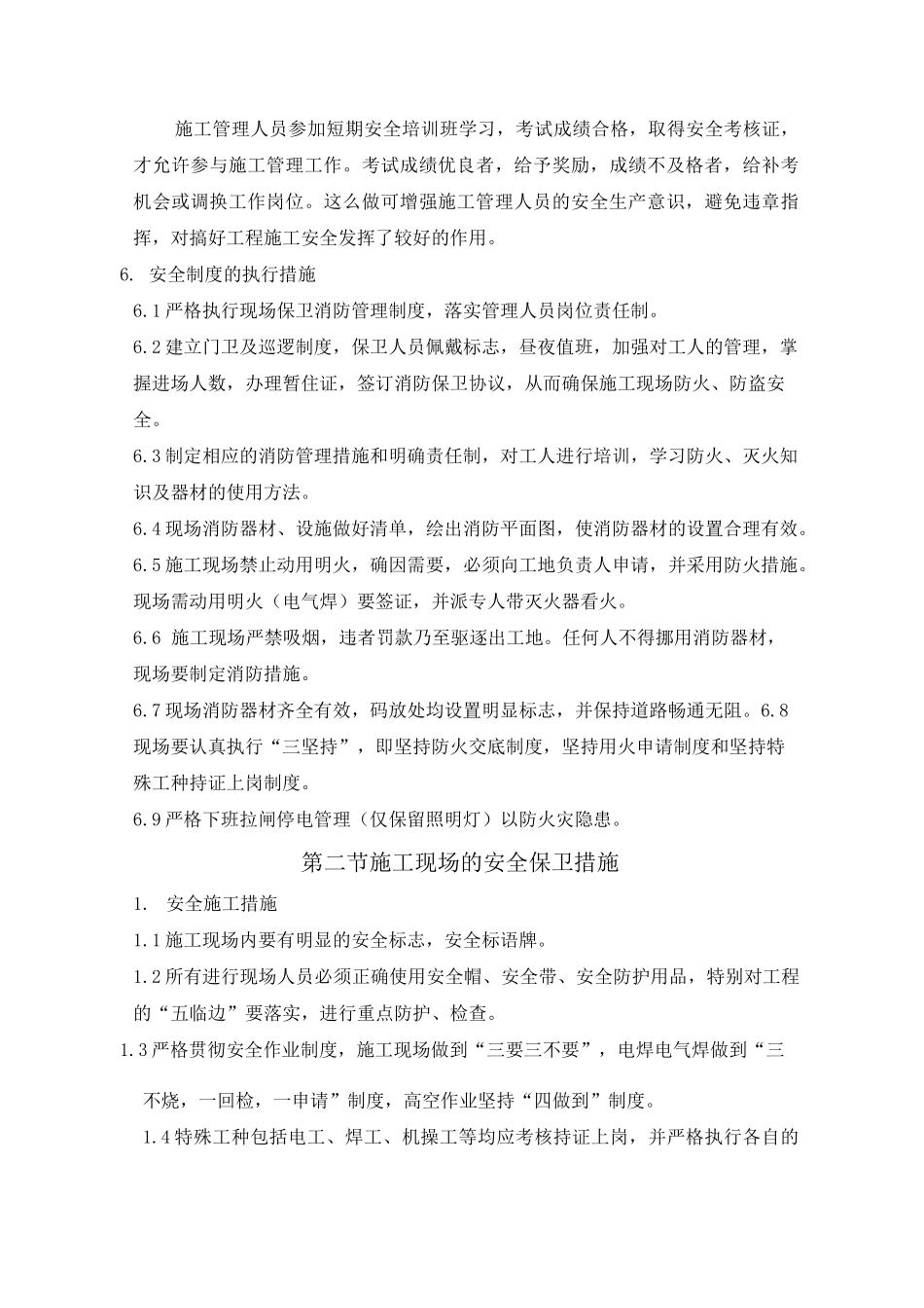 安全保证体系及措施_第3页