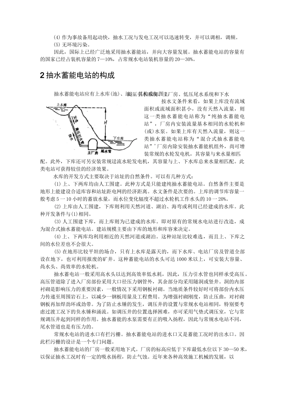 抽水蓄能电站技术概况简介概要_第2页
