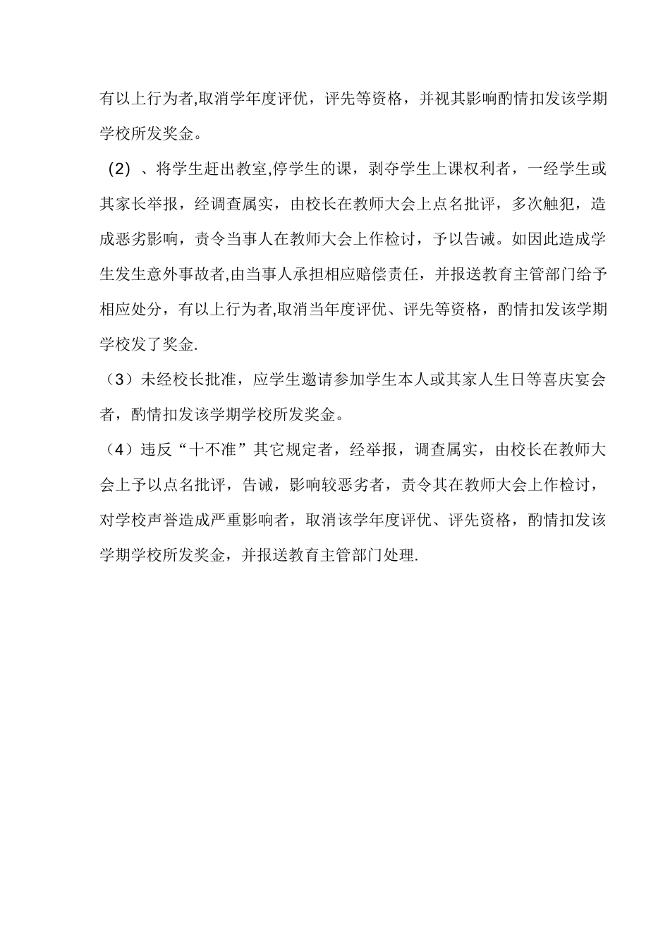 葛霍李小学师德师风监督管理制度_第3页