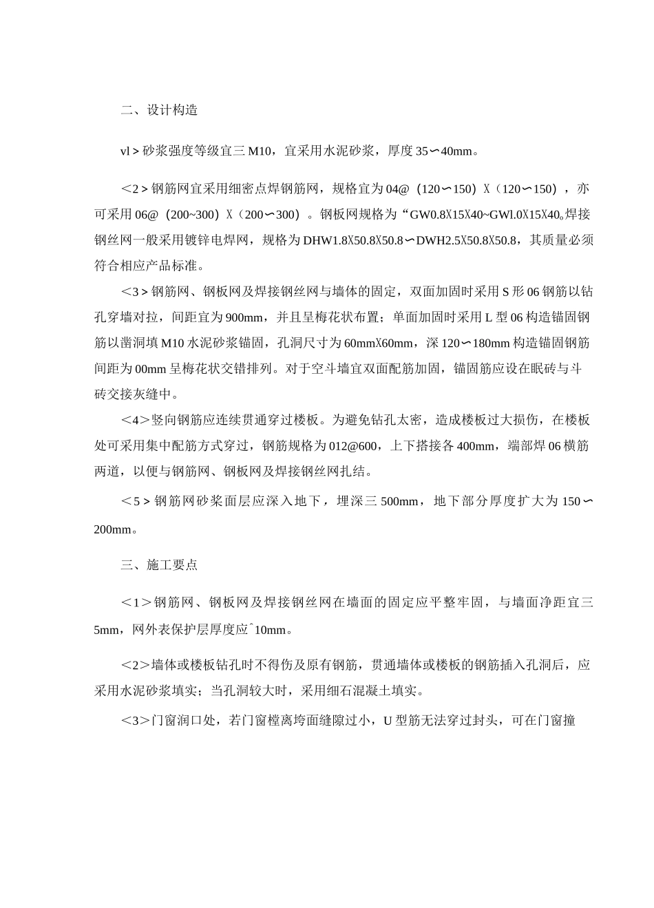 砂浆面层加固墙体_第2页