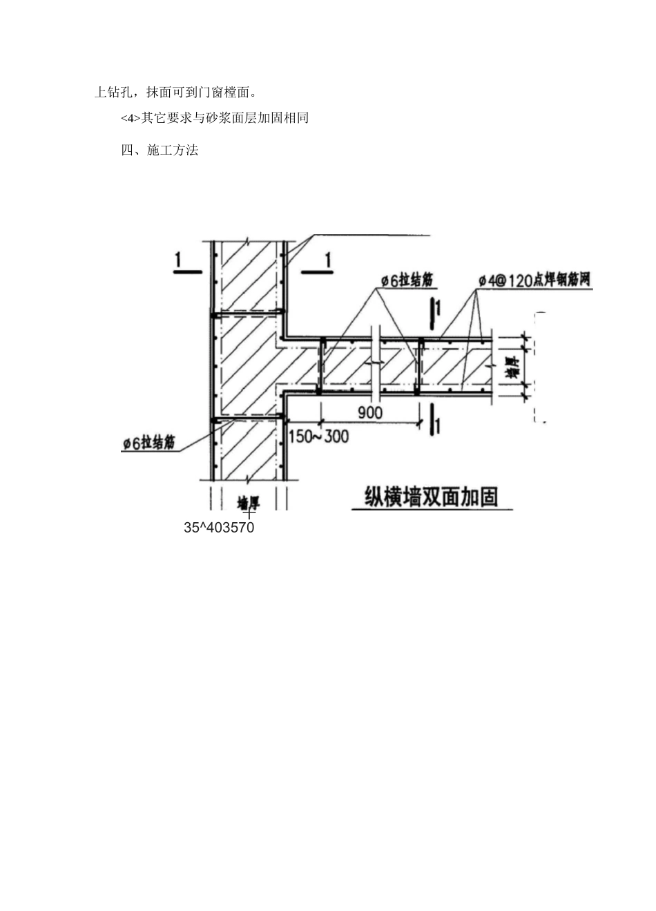 砂浆面层加固墙体_第3页